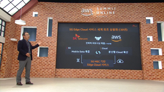 5G 에지 클라우드 공략유영상 SK텔레콤 MNO사업부장이 13일 열린 'AWS 서밋코리아'에서 5G 에지 클라우드 상용화 전략을 발표하고 있다.   SK텔레콤 제공